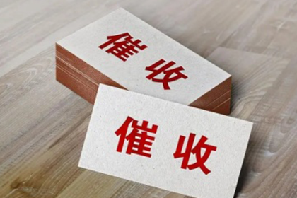 欠款不还可依法起诉索赔